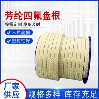 芳綸四氟纖維盤根生產廠家，芳綸盤根填料